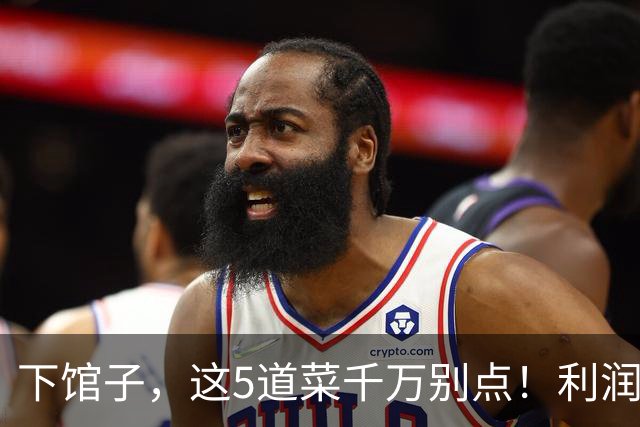 下馆子，这5道菜千万别点！利润高到离谱，老板看你点菜偷着乐！
