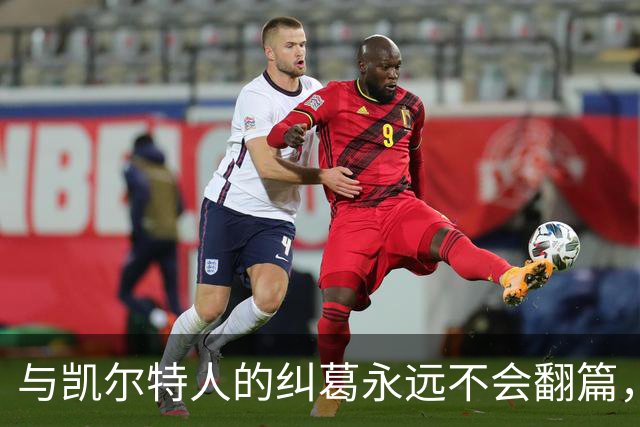 与凯尔特人的纠葛永远不会翻篇，但76人侧翼新援对未来充满信心？