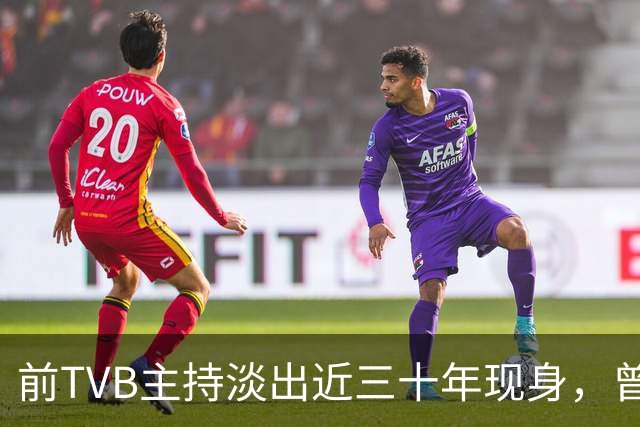 前TVB主持淡出近三十年现身，曾历车祸身心受创转投亚视