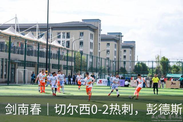 剑南春｜切尔西0-2热刺，彭德斯乌龙，特尔破门，帕尔默染红