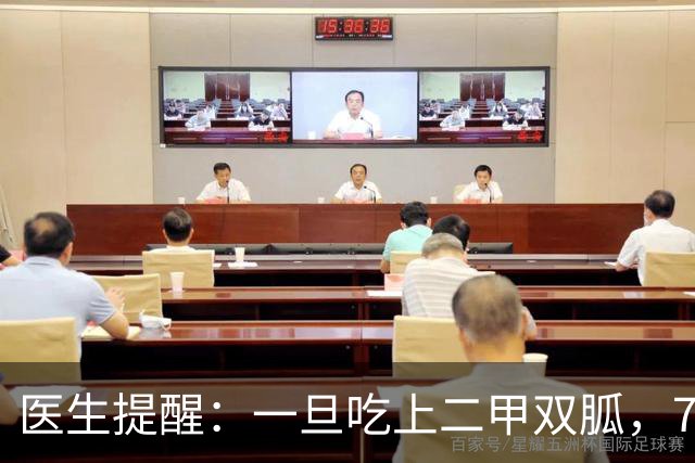医生提醒：一旦吃上二甲双胍，7件事就不要做了，别害了自己