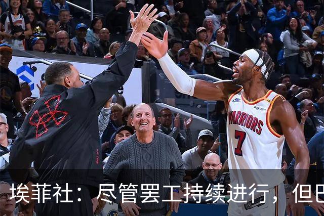 埃菲社：尽管罢工持续进行，但巴萨方面确认国家德比照常进行