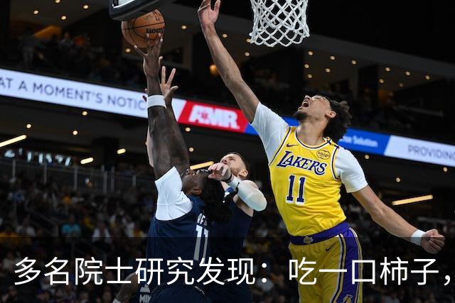 多名院士研究发现：吃一口柿子，就等于给血管添一次堵，真的假的