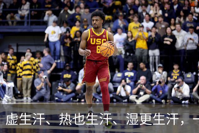 虚生汗、热也生汗、湿更生汗，一个中成药，从头到脚都能止汗